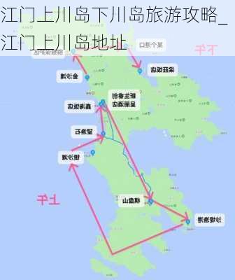 江门上川岛下川岛旅游攻略_江门上川岛地址