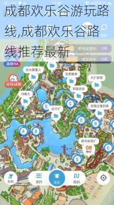 成都欢乐谷游玩路线,成都欢乐谷路线推荐最新