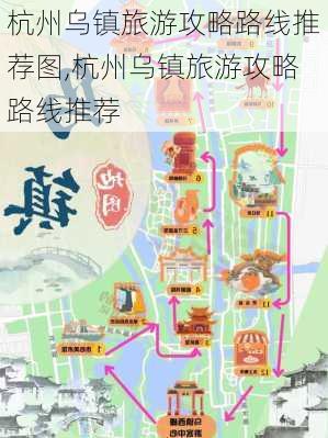 杭州乌镇旅游攻略路线推荐图,杭州乌镇旅游攻略路线推荐