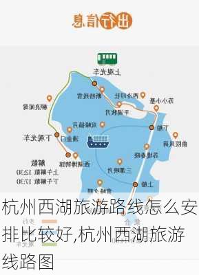 杭州西湖旅游路线怎么安排比较好,杭州西湖旅游线路图