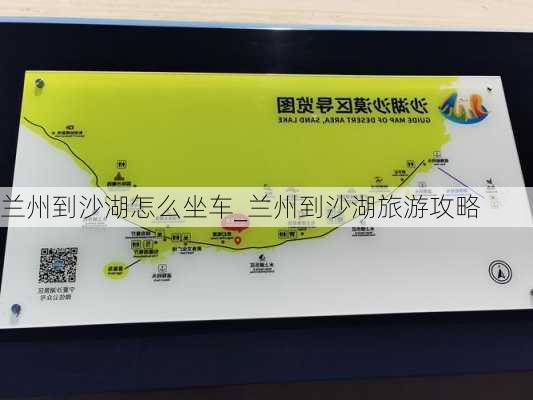 兰州到沙湖怎么坐车_兰州到沙湖旅游攻略