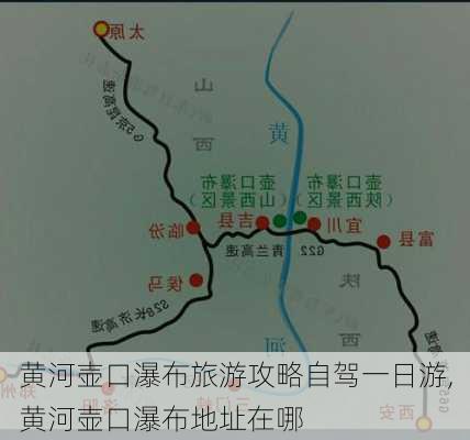 黄河壶口瀑布旅游攻略自驾一日游,黄河壶口瀑布地址在哪