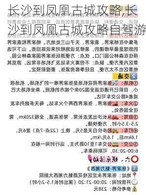 长沙到凤凰古城攻略,长沙到凤凰古城攻略自驾游