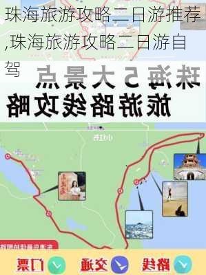 珠海旅游攻略二日游推荐,珠海旅游攻略二日游自驾