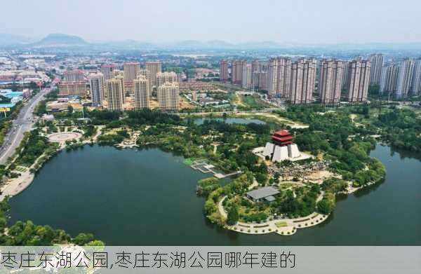 枣庄东湖公园,枣庄东湖公园哪年建的