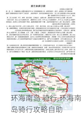 环海南岛 骑行,环海南岛骑行攻略自助