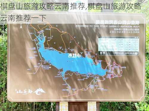 棋盘山旅游攻略云南推荐,棋盘山旅游攻略云南推荐一下