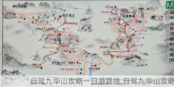 自驾九华山攻略一日游路线,自驾九华山攻略