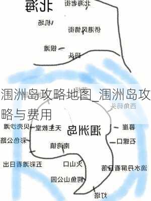 涠洲岛攻略地图_涠洲岛攻略与费用