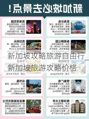 新加坡攻略旅游自由行_新加坡旅游攻略价格