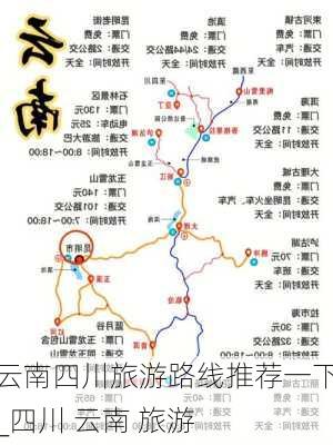 云南四川旅游路线推荐一下_四川 云南 旅游