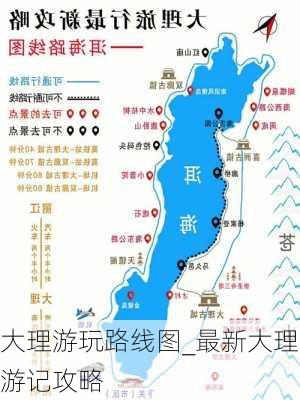 大理游玩路线图_最新大理游记攻略