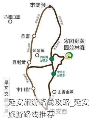 延安旅游路线攻略_延安旅游路线推荐