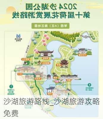 沙湖旅游路线_沙湖旅游攻略免费