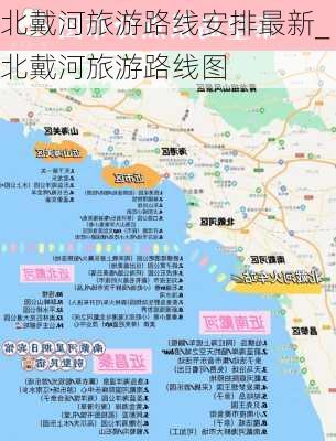 北戴河旅游路线安排最新_北戴河旅游路线图