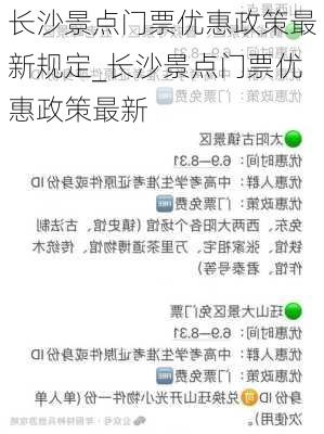 长沙景点门票优惠政策最新规定_长沙景点门票优惠政策最新