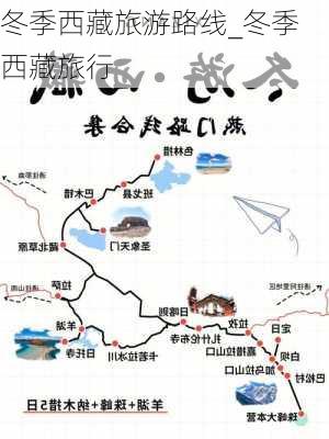 冬季西藏旅游路线_冬季西藏旅行