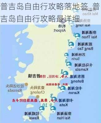 普吉岛自由行攻略落地签_普吉岛自由行攻略最详细