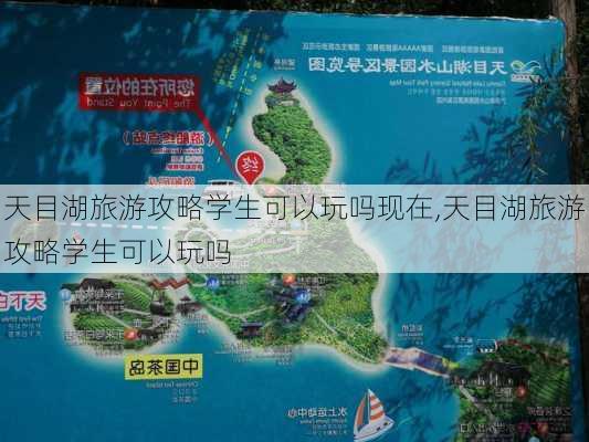 天目湖旅游攻略学生可以玩吗现在,天目湖旅游攻略学生可以玩吗