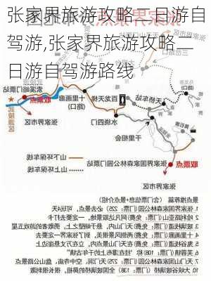 张家界旅游攻略二日游自驾游,张家界旅游攻略二日游自驾游路线