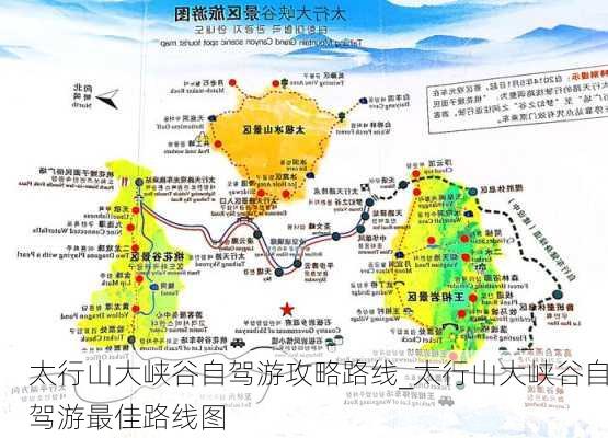 太行山大峡谷自驾游攻略路线_太行山大峡谷自驾游最佳路线图