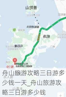 舟山旅游攻略三日游多少钱一天_舟山旅游攻略三日游多少钱