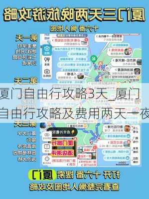 厦门自由行攻略3天_厦门自由行攻略及费用两天一夜