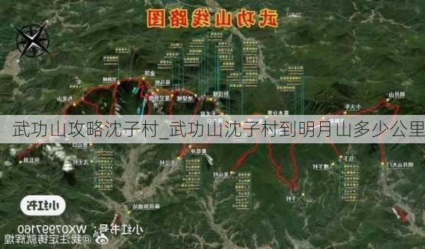 武功山攻略沈子村_武功山沈子村到明月山多少公里