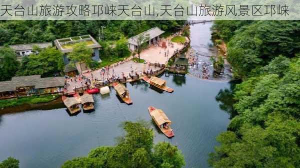 天台山旅游攻略邛崃天台山,天台山旅游风景区邛崃