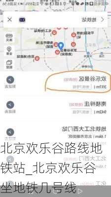 北京欢乐谷路线地铁站_北京欢乐谷坐地铁几号线