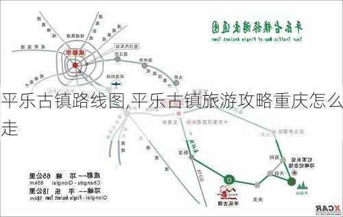 平乐古镇路线图,平乐古镇旅游攻略重庆怎么走