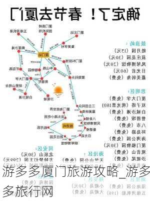 游多多厦门旅游攻略_游多多旅行网