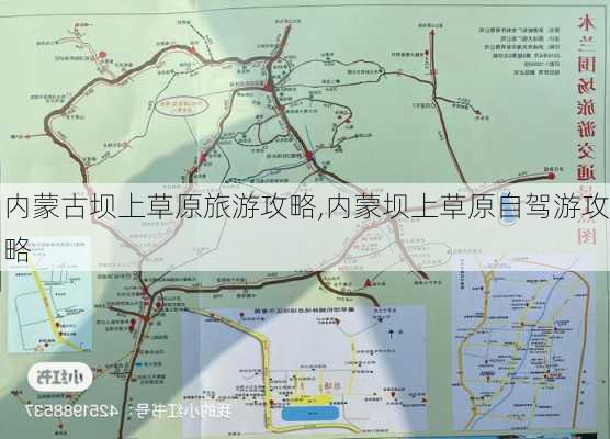 内蒙古坝上草原旅游攻略,内蒙坝上草原自驾游攻略