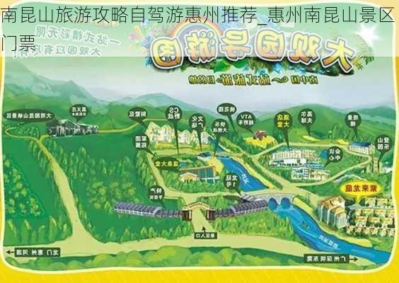 南昆山旅游攻略自驾游惠州推荐_惠州南昆山景区门票