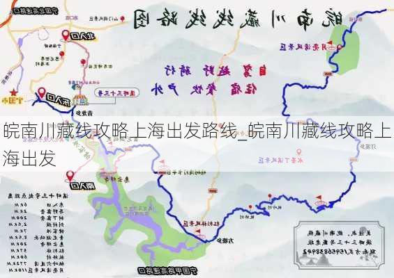 皖南川藏线攻略上海出发路线_皖南川藏线攻略上海出发