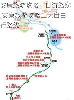 安康旅游攻略一日游路线,安康旅游攻略三天自由行路线