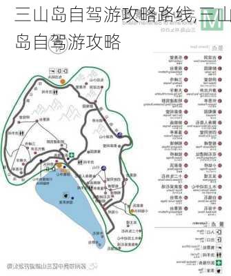 三山岛自驾游攻略路线,三山岛自驾游攻略