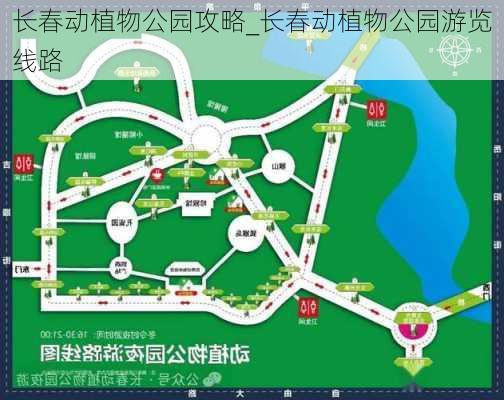 长春动植物公园攻略_长春动植物公园游览线路