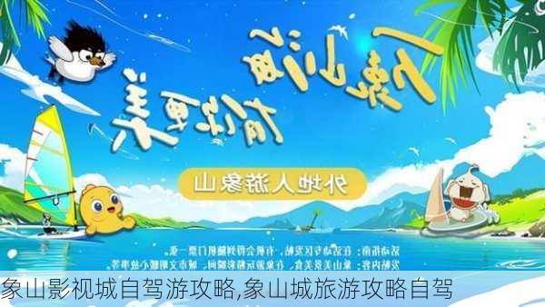 象山影视城自驾游攻略,象山城旅游攻略自驾