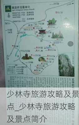 少林寺旅游攻略及景点_少林寺旅游攻略及景点简介