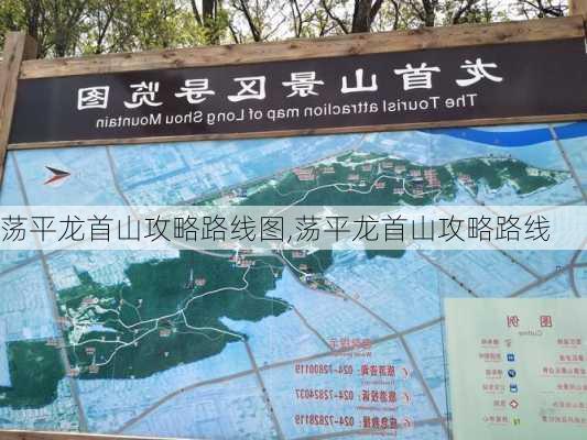 荡平龙首山攻略路线图,荡平龙首山攻略路线