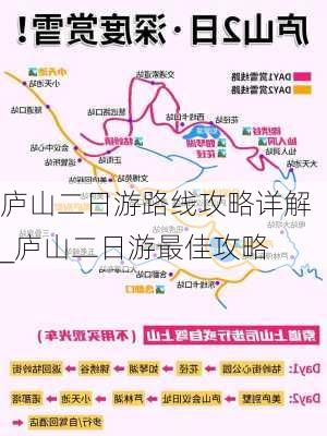 庐山二日游路线攻略详解_庐山二日游最佳攻略