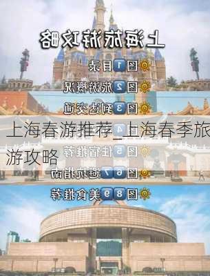 上海春游推荐_上海春季旅游攻略