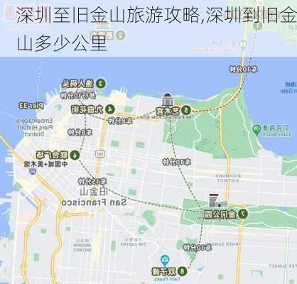 深圳至旧金山旅游攻略,深圳到旧金山多少公里