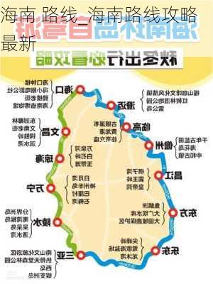 海南 路线_海南路线攻略最新