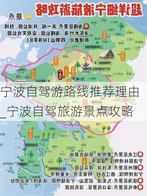 宁波自驾游路线推荐理由_宁波自驾旅游景点攻略