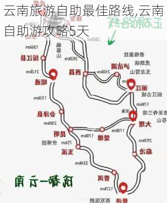 云南旅游自助最佳路线,云南自助游攻略5天