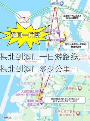 拱北到澳门一日游路线,拱北到澳门多少公里