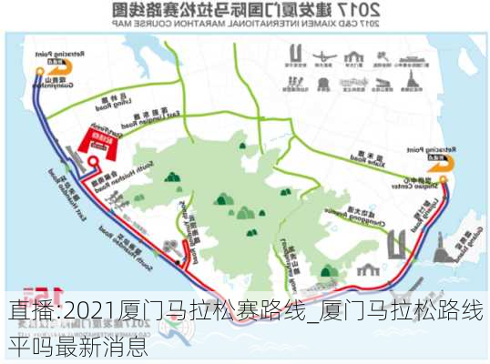 直播:2021厦门马拉松赛路线_厦门马拉松路线平吗最新消息