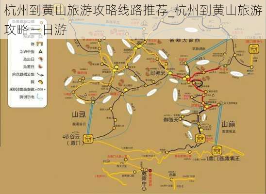 杭州到黄山旅游攻略线路推荐_杭州到黄山旅游攻略三日游